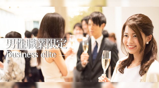 【神戸】三宮 ☆60名☆男性職業限定vs女性32歳以下 一軒家風高級バンケット☆男性医師・上場企業・公認会計士・経営者恋活パーティー│イベント・パーティーロビンソン神戸