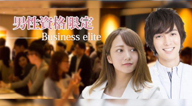 【銀座】☆100名☆男性資格限定恋活パーティー ハイステイタス☆男性医師・経営者・上場企業・大企業・公務員☆街コン│イベント・パーティー カツキ銀座本店
