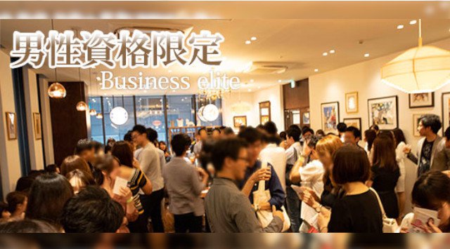 【銀座バレンタインイベント】☆120名☆バレンタイン婚活パーティー☆ 男性ハイステイタス(医師・経営者・上場企業・大企業・公務員)限定☆│イベント・パーティー カツキ銀座本店