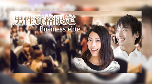 【銀座】100名☆男性資格限定婚活パーティー 男性医師・経営者・上場企業・大企業・公務員☆婚活│銀座 イベント・パーティー サロンドジュリエ