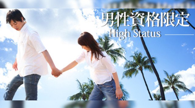 【大阪】本町 80名☆男性職業限定vs女性32歳以下 沖縄南国風リゾートDiningで婚活恋活♪男性上場・医師・大企業・経営者・公務員等│大阪・本町 ハイステータス イベント・パーティー 菜美ら
