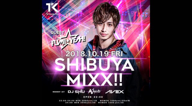 【TK SHIBUYA:10/19 金曜日】週末は大人気パーティー【SHIBUYA MIXX!!】開催!渋谷最大級かつ最上級のナイトクラブ!日本トップクラスのラグジュアリー空間★クーポン利用でお得★