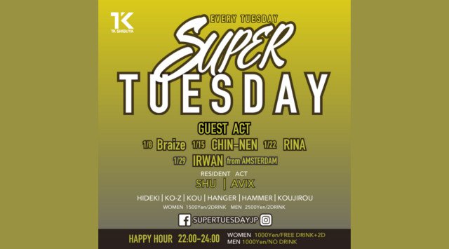 【TK SHIBUYA:1/29 火曜日】渋谷最大級&最上級のナイトクラブ!今夜は【SUPER TUESDAY】開催!日本トップクラスの音響、設備、エンターテインメントを誇る★クーポン利用でお得★