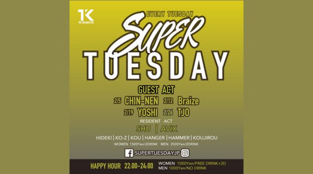 【TK SHIBUYA:2/26 火曜日】渋谷最大級&最上級のナイトクラブ!今夜は【SUPER TUESDAY】開催!日本トップクラスの音響、設備、エンターテインメントを誇る★クーポン利用でお得★