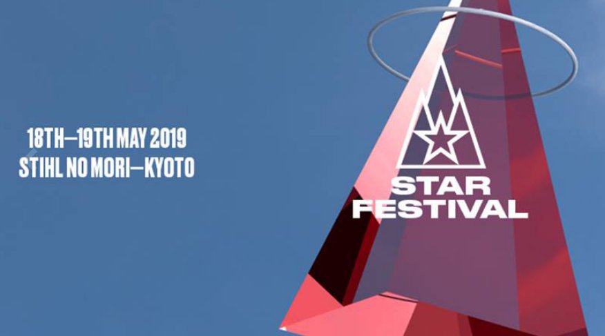 2019年5月18日(土)THE STAR FESTIVAL 2019 京都の大自然の中で開催される国際色豊かな野外フェスティバル!