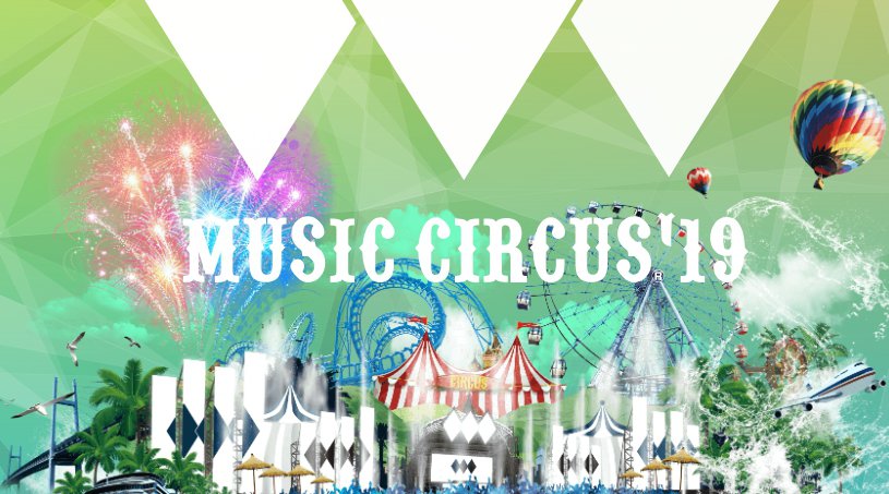 MUSIC CIRCUS 2019 ビーチフェス 2019年8月24日(土).25(日) 日程・出演者・タイムテーブル