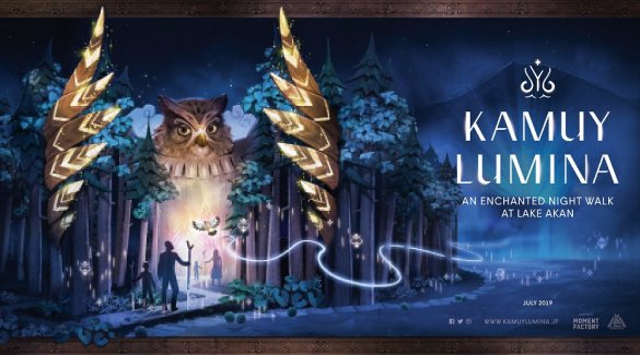 「阿寒湖の森ナイトウォーク KAMUY LUMINA / カムイ ルミナ」 日程・出演者・タイムテーブル 阿寒摩周国立公園を舞台としたデジタルアートの体験型アトラクションが7月5日にオープン