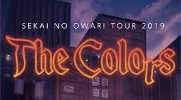 SEKAI NO OWARI TOUR 2019 日程・出演者・タイムテーブル 「The Colors」幕張公演にて会場でのグッズ先行販売時間が決定いたしました。- 幕張メッセ