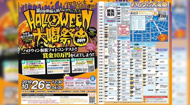 富山 ハロウィンパーティー 2019★ハロウィン大喝祭2019★富山駅周辺一帯★富山県富山市明輪町★