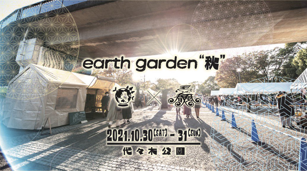 earth garden “秋” 2021