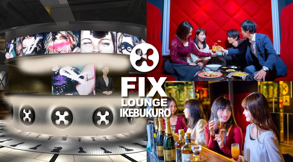 池袋に相席屋がプロデュース!『新しい相席』フィックスラウンジ池袋 FIX LOUNGEがオープン、男女共飲み放題!更に嬉特典多数!お得に出会いを楽しもう!池袋、最大級の相席スポット誕生!