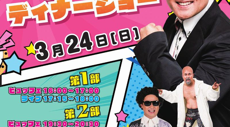 神奈月ものまねディナーショー