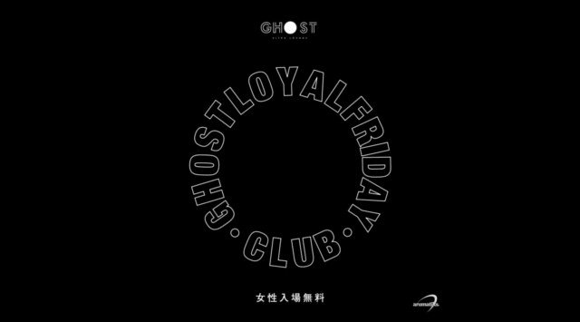 【大阪ゴーストウルトララウンジ:9/6 金曜日】毎週金曜日は人気のOPEN FORMATパーティー【LOYAL】開催★大阪・心斎橋、アメリカ村の人気クラブ“Ghost Ultra Lounge”★
