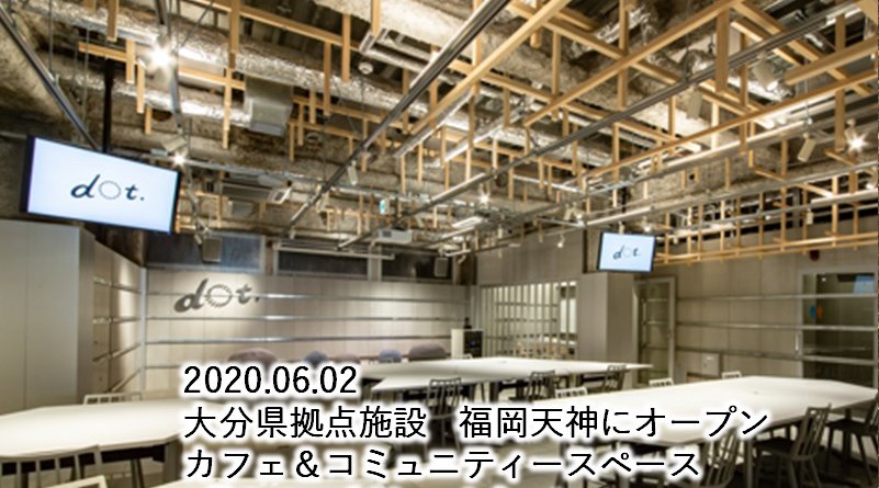 おおいた起業・移住セミナー&リモートツアー開催!~「おんせん県おおいた」で新しいチャレンジしませんか?~