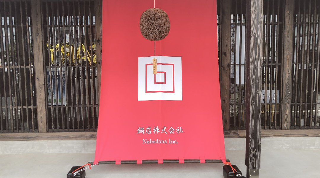 オンラインイベント【おうち旅】おうちで乾杯!オトナの酒学旅行 〜千葉・元禄2年創業の鍋店と食の郷旭編〜