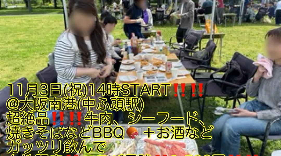 (女性限定‼️超コスパ最強1,500円‼️)【11月3日(祝)14時〜大阪南港(中ふ頭駅)】超爽快空間で超絶品‼️牛肉、シーフード、焼きそばなどBBQ +お酒などたくさん超コスパ最強BBQパーティ‼️