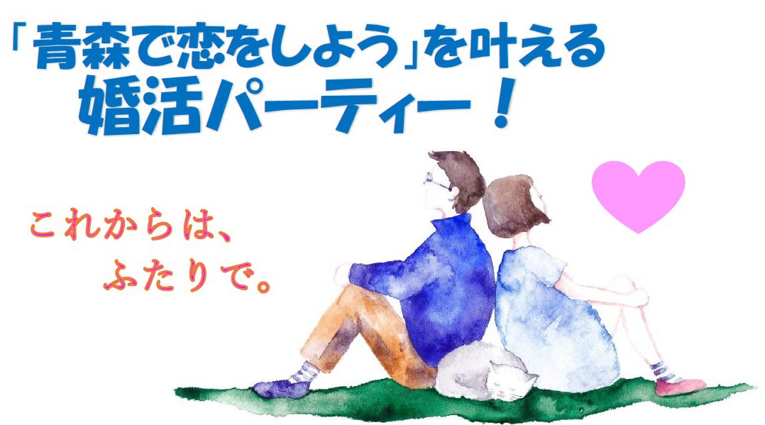 ハーベスト婚活パーティー「仕事一筋で過ごしていました 趣味いっしょ編」