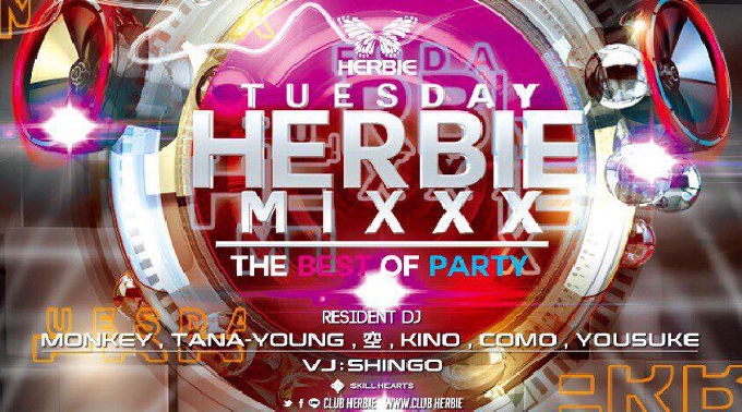 【ハービー広島:10/17 火曜日】最新EDMやTOP40をメインスタイルでお届けする【HERBIE MIXX!!】開催！女性に圧倒的人気を誇る広島市随一のビッグクラブ★クーポン利用でお得★