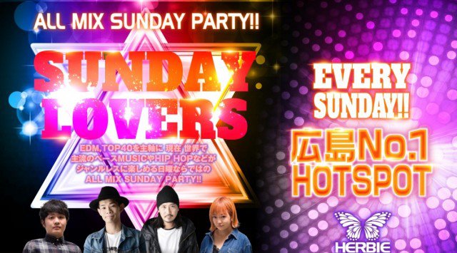 【ハービー広島:2/17 日曜日】正にAll MIX SUNDAY PARTYの日曜日!ジャンルレスに楽しめる【SUNDAY LOVERS】開催!女性に圧倒的人気を誇るクラブ★クーポン利用でお得★