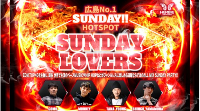 【ハービー広島:5/19 日曜日】正にAll MIX SUNDAY PARTYの日曜日!ジャンルレスに楽しめる【SUNDAY LOVERS】開催!女性に圧倒的人気を誇るクラブ★クーポン利用でお得★