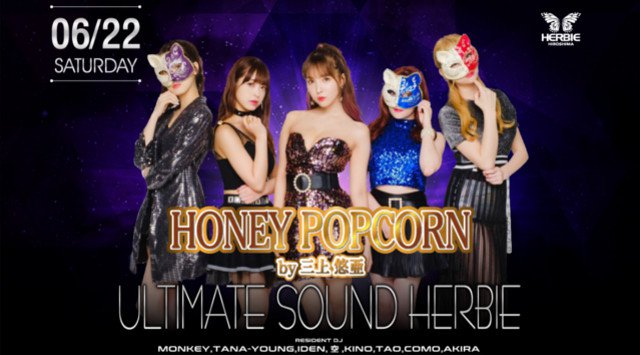 【ハービー広島:6/22 土曜日】今夜は大人気パーティー【ULTIMATE SOUND HERBIE】 SP EDITIONで開催!SPゲストに【HONEY POPCORN】出演★