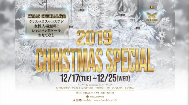【ハービー広島:12/17 火曜日】最新EDMやTOP40をメインスタイルでお届けする【GROUND TRICKS】開催!女性に圧倒的人気を誇る広島市随一のビッグクラブ★クーポン利用でお得★