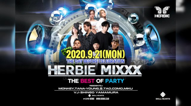 【ハービー広島:月曜日】今夜は人気のオールミックスパーティー【HERBIE MIXX!!】開催!女性に圧倒的人気を誇るクラブ★クーポン利用でお得★