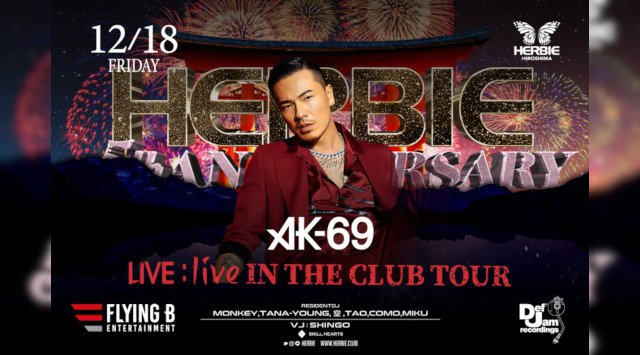 【ハービー広島:金曜日】今夜は【HERBIE 5周年 PARTY】開催!豪華アーティストが登場!!女性に圧倒的人気を誇るクラブ★