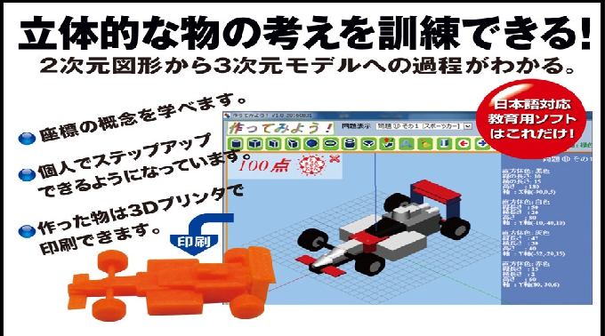 小・中学生向け3Dプリンターモデリング体験会