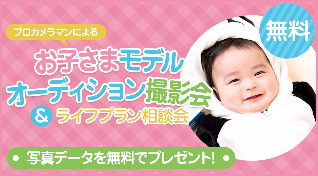 京都・プロカメラマンが撮影!【無料】お子さまモデルオーディション撮影会