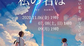 〜私の名は〜webiner(セミナー)