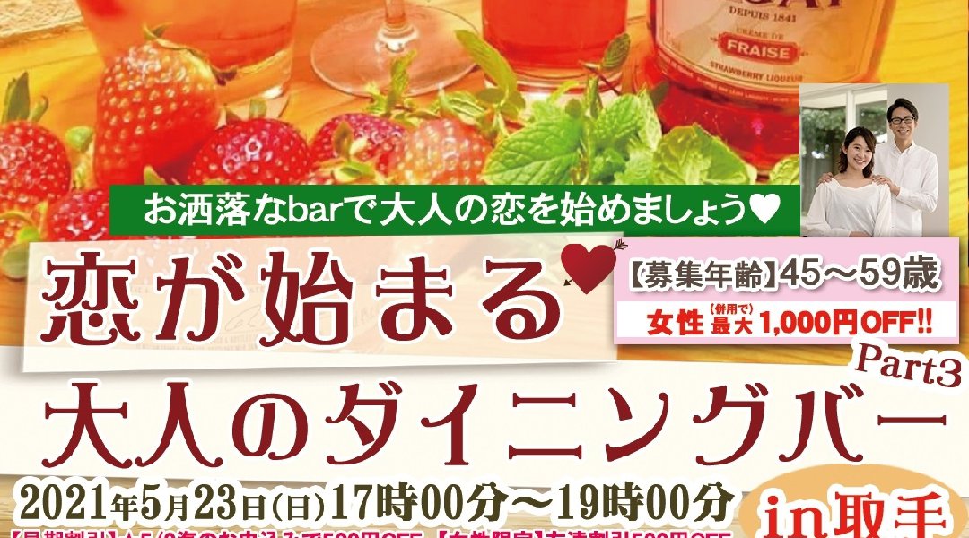 \お洒落なbarで大人の恋を始めましょう♡/ 恋が始まる大人のダイニングバー in 取手