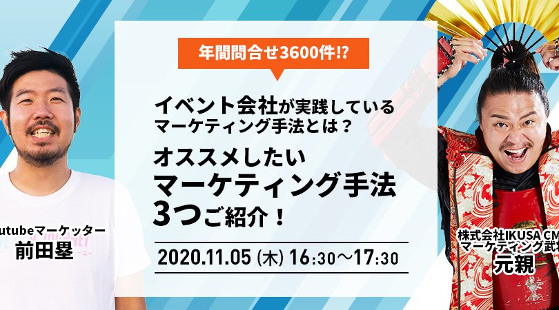 イベント会社が実践しているマーケティング手法とは?オススメしたいマーケティング手法3つご紹介!