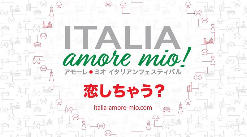 Italia Amore Mio!(イタリア・アモーレ・ミオ!)大阪2018