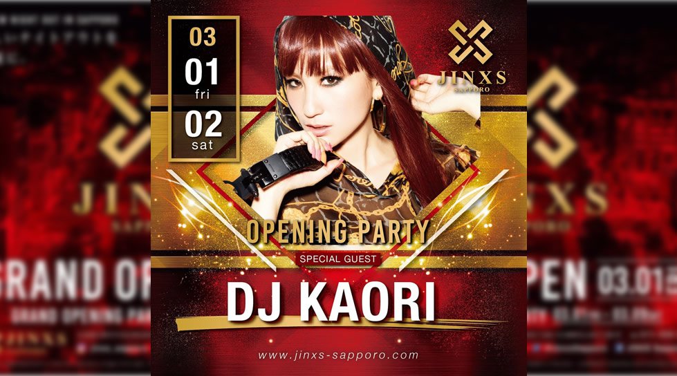 【ジンクス札幌 3/1 グランドオープン】SPゲスト【DJ KAORI】JINXS SAPPORO 「新しいナイトアウトを札幌に。」をコンセプト、 ススキノ中心から最新のエンターテイメント!