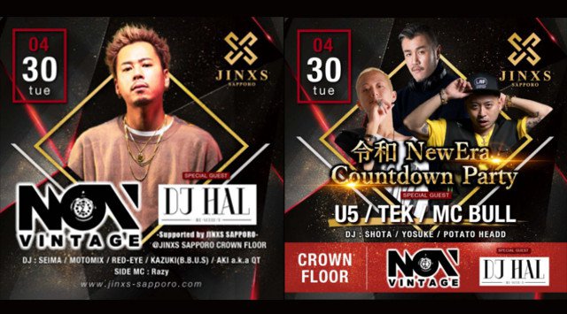 【ジンクス札幌】今夜は令和カウントダウンパーティー開催!SPゲストに【DJ HAL&U5&TEK&MC BULL】出演!豪華ゲスト集結★JINXS SAPPORO★クーポン利用でお得★