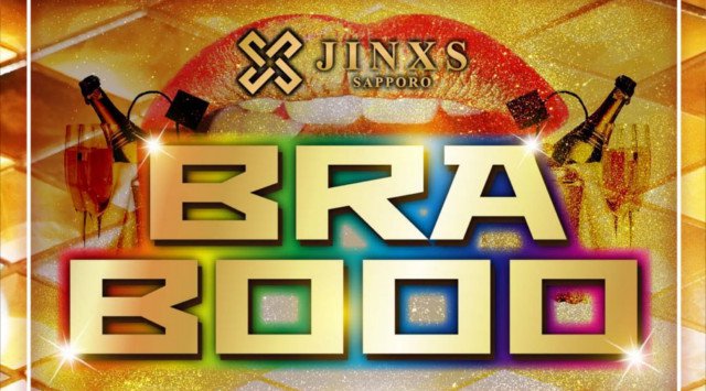 【ジンクス札幌】JINXS SAPPORO 人気のクラブイベント!「新しいナイトアウトを札幌に。」をコンセプト、ススキノ中心から最新のエンターテイメント!