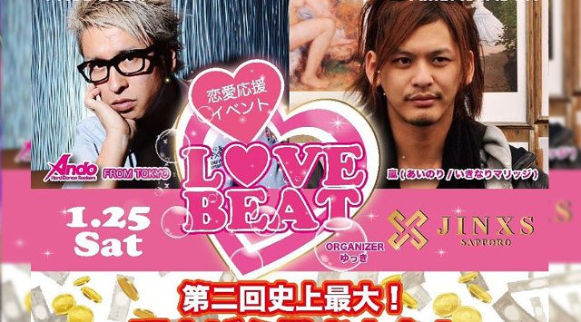 【ジンクス札幌】JINXS SAPPORO 人気のクラブイベント!「新しいナイトアウトを札幌に。」をコンセプト、ススキノ中心から最新のエンターテイメント!