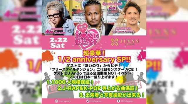 【ジンクス札幌】JINXS SAPPORO 人気のクラブイベント!「新しいナイトアウトを札幌に。」をコンセプト、ススキノ中心から最新のエンターテイメント!
