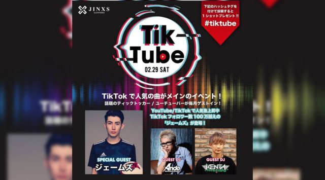 【ジンクス札幌】JINXS SAPPORO 人気のクラブイベント!「新しいナイトアウトを札幌に。」をコンセプト、ススキノ中心から最新のエンターテイメント!