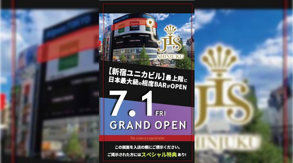 【JIS新宿店グランドオープン】新宿ユニカビルの最上階に日本最大級の相席BARがOPEN!メニューも豊富な楽しい相席空間を楽しもう!