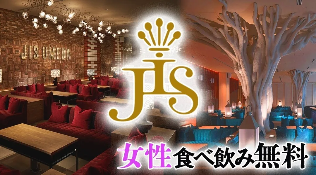 【JIS 梅田】世界最上級の相席空間で大人の出会いを楽しもう!相席BAR「JIS 梅田・大阪 - UMEDA 相席BAR」で今夜も!