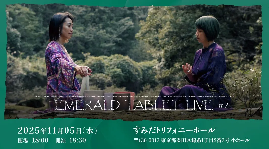 EMERALD TABLET LIVE #2を2025年11月5日(水)、東京・トリフォニーホールにて開催。