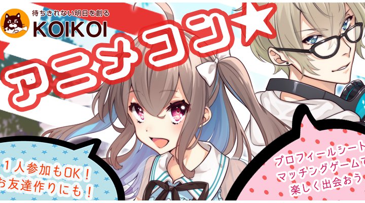 アニメコン in 大分