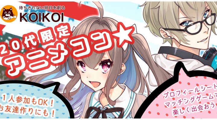 20代限定アニメコン in 大分