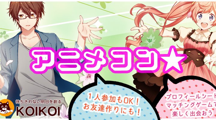 アニメコン in 愛媛/松山