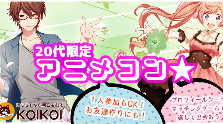 20代限定アニメコン in 大分