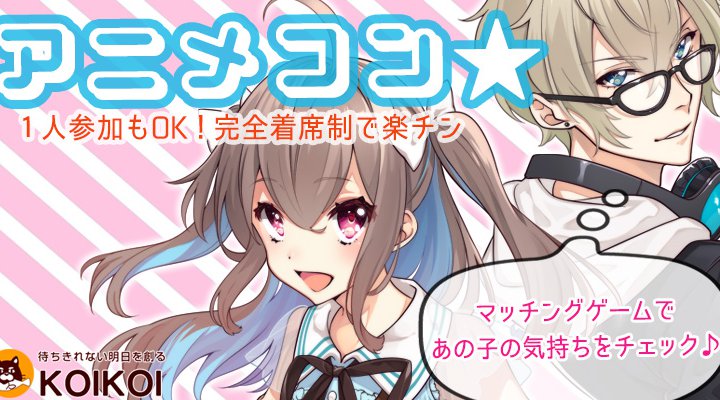 第4回 アニメコン in 愛媛/松山