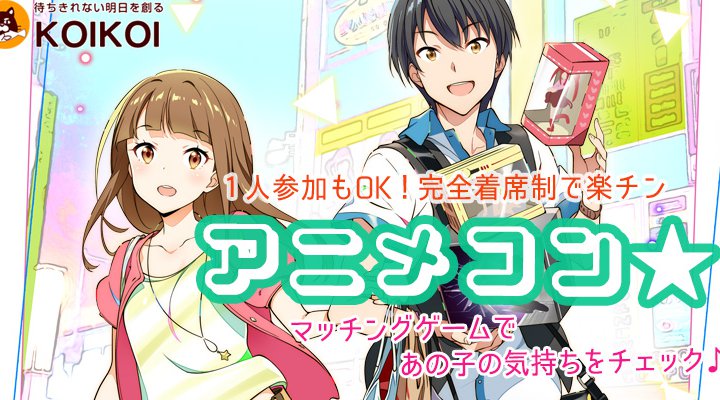 第165回 アニメコン in 北海道/札幌