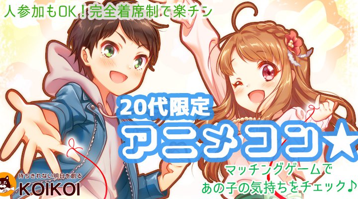第21回 20代限定アニメコン in 岩手/盛岡